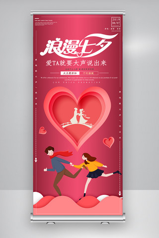 浪漫情人节促销海报模板_浪漫情人节促销展架设计