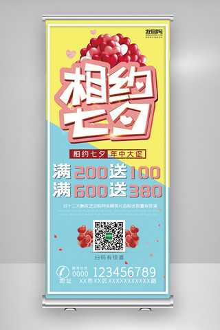 七夕节促销展架海报模板_清新背景七夕促销X展架设计