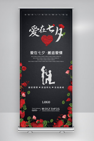 2019年深色时尚黑板七夕节通用海报展架01