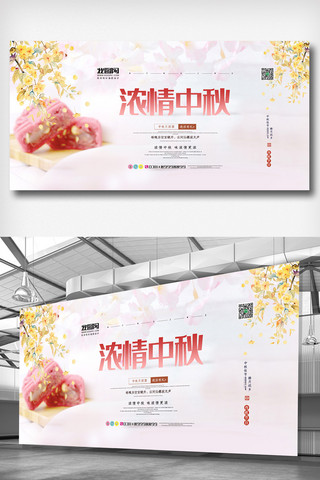 粉色简洁小清新传统节日中秋节展板