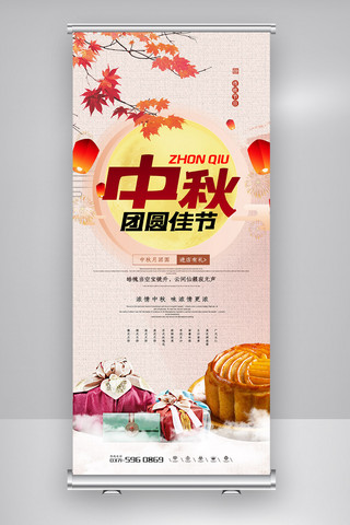 中国风简洁大气海报模板_黄色中国风简洁大气传统中秋节展架