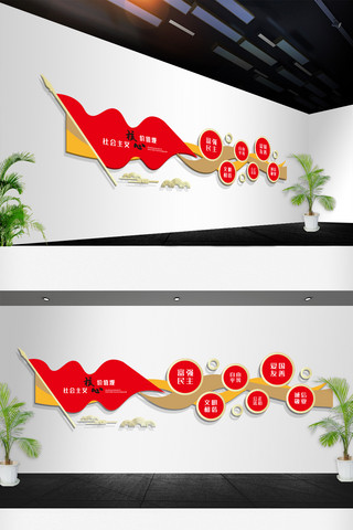 党政党建社会主义核心价值观文化墙