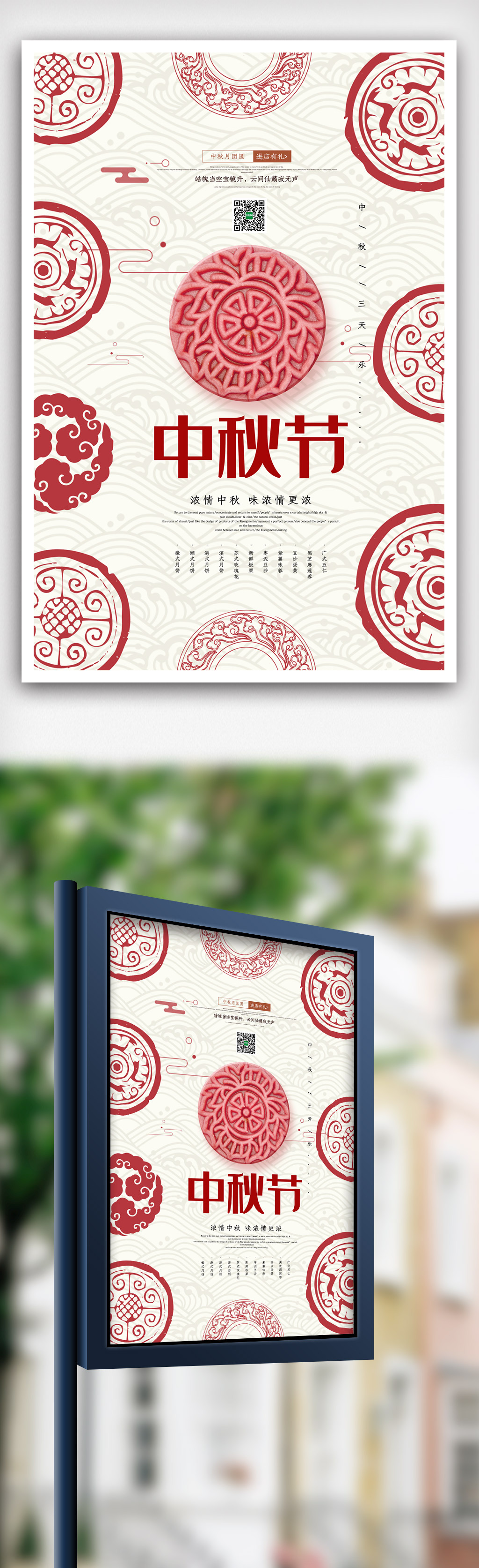红色剪影复古传统节日中秋节海报图片