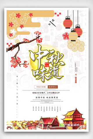 国风中秋画册海报模板_黄色复古中国风传统节日中秋节海报