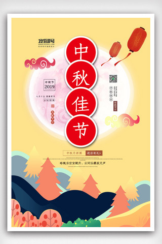国风中秋画册海报模板_黄色中国风简洁传统节日中秋节海报