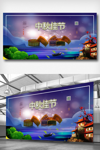 国庆新中式海报模板_深蓝色新中式简洁中秋佳节展板
