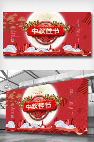 中秋国庆展板海报海报模板_红色中国风简洁中秋佳节展板