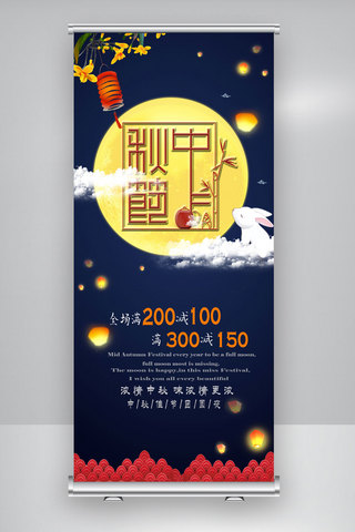 兔子中秋月饼海报模板_2019年中秋月饼中国风X展架