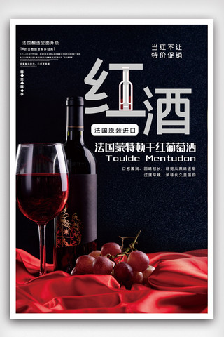 红酒促销海报模板_创意高端红酒促销海报.psd