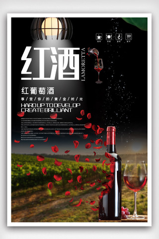 红酒促销海报模板_高端商务风红酒促销海报.psd