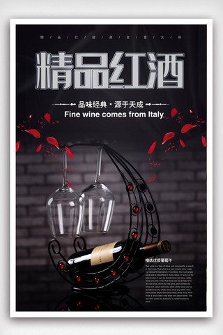 中国风红酒促销海报.psd