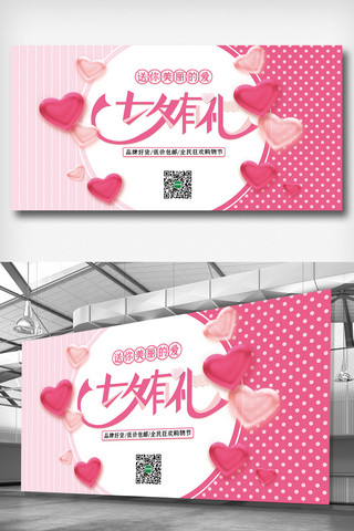 浪漫粉红海报模板_温馨浪漫粉红七夕情人节促销展板