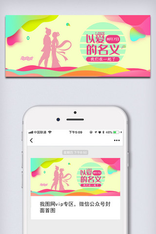 微信公众号免费海报模板_七夕表白节之爱的名义公众号模板