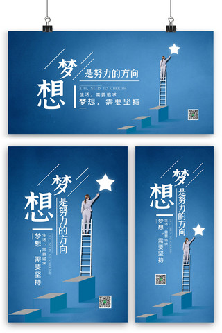 蓝色励志展板海报模板_蓝色梦幻企业励志海报展板展架