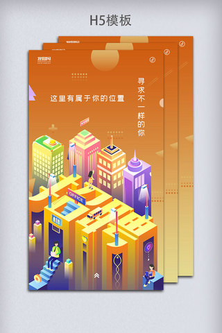 找工作人海报模板_橙色渐变招聘找工作应聘H5