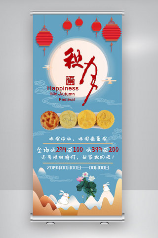 中国风x展架海报模板_2019年中秋月饼中国风X展架