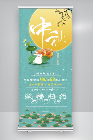 月饼中海报模板_2019年中秋月饼中国风X展架