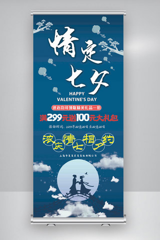我的男朋友海报模板_2019年七夕浪漫情人中国风X展架