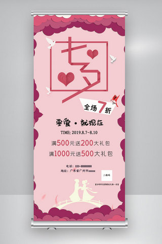 女朋友们海报模板_2019七夕情人节浪漫简洁大气X展架竖版