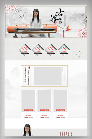 古筝琵琶海报模板_中国风乐器店铺首页模版