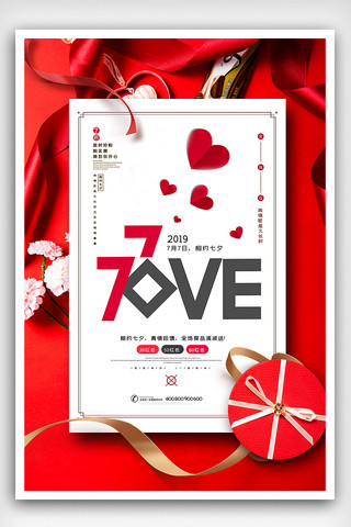 甜蜜背景素材海报模板_七夕情人节促销海报