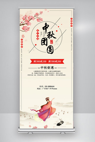 中国风x展架海报模板_2019年中秋月饼中国风X展架