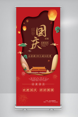 70周海报模板_2019国庆祖国宣传简洁大气X展架竖版