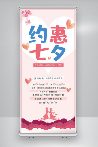 女朋友们海报模板_2019七夕情人节浪漫简洁大气X展架竖版