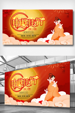 中秋海报促销设计海报模板_红色简约中秋佳节促销展板设计