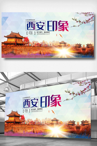 西安旅游展板设计.psd