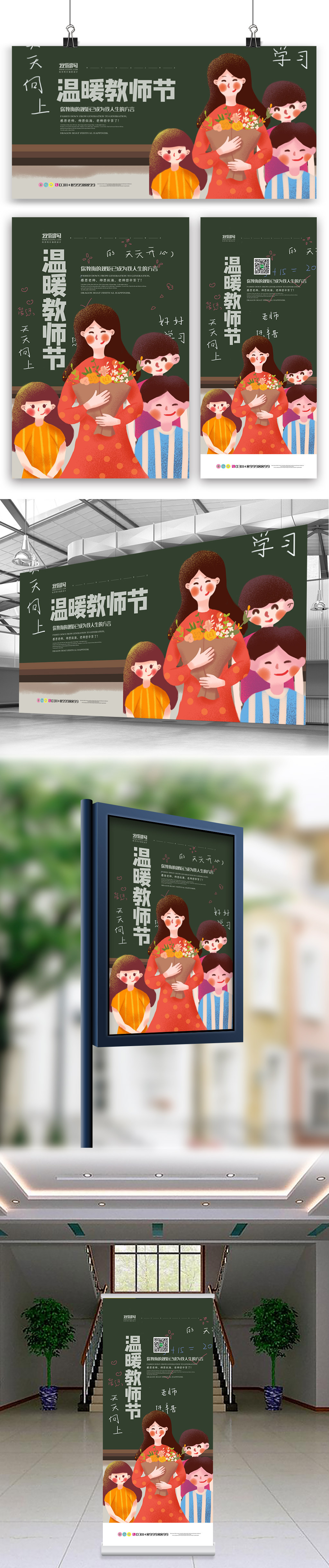 彩色卡通插画教师节海报展板展架组合图片