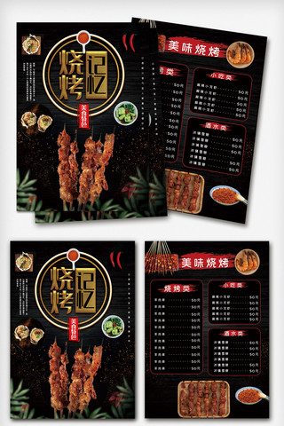 乌镇特色海报模板_创新特色烧烤菜单中华美食拷贝.psd