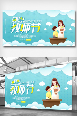 教师节促销海报模板_简约扁平化教师节促销活动展板设计