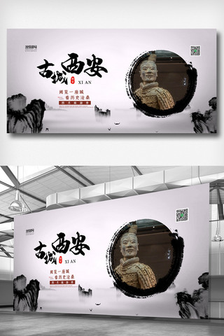 中国风水墨简洁海报模板_灰色中国风简洁水墨西安旅游展板