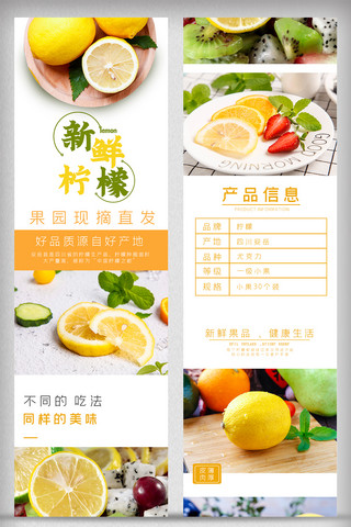 泡的柠檬片海报模板_2019淘宝天猫柠檬详情页描述PSD模板