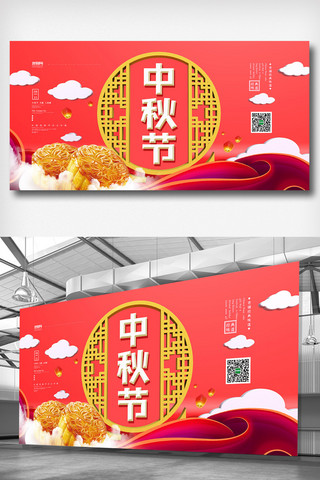 红色简洁大气中国风中秋节传统节日展板