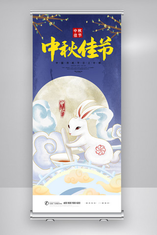赏月插画海报模板_浅蓝色插画卡通中秋节传统节日展架