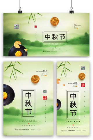 淡雅中国风模板海报模板_绿色简洁中国风中秋节海报展板展架