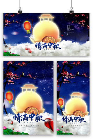 淡雅中国风海报海报模板_蓝色中国风简洁大气中秋节海报展板展架