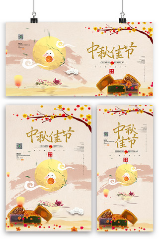 淡雅中国风海报海报模板_黄色中国风插画中秋节海报展板展架