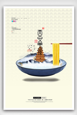 简约中国风西安美食海报