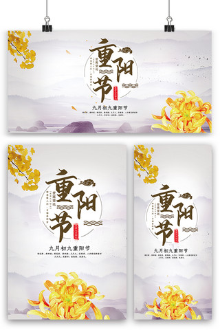 中国传统重阳节海报展板展架三件套