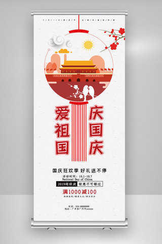 70周海报模板_2019国庆祖国宣传简洁大气X展架竖版