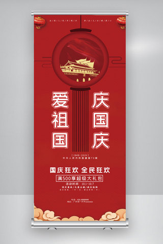 周易展架海报模板_2019国庆祖国宣传简洁大气X展架竖版