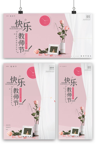 教师节海报展板展架三件套