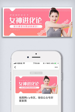 女神运动健身粉色手机微信用图