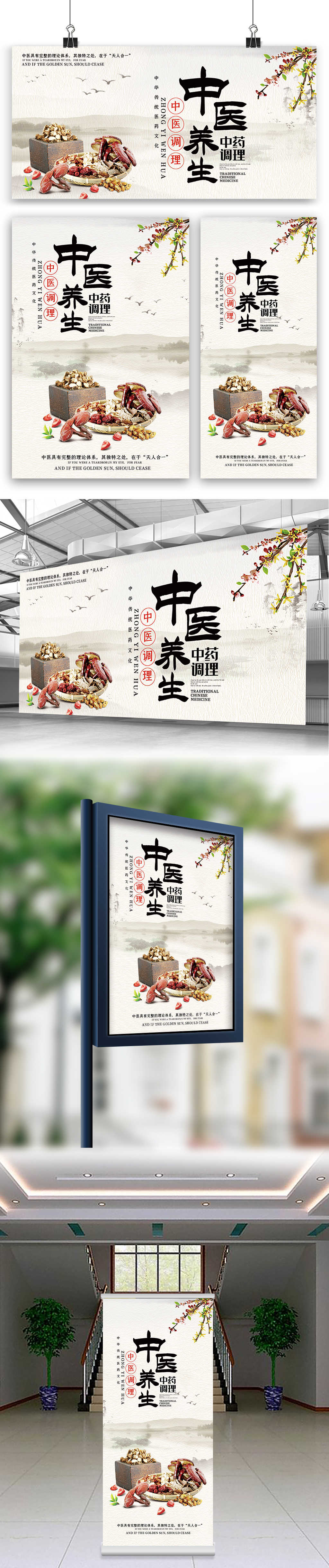中医养生海报展板展架三件套图片