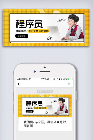 少儿编程培训班海报模板_少儿软件培训班编程微信首图