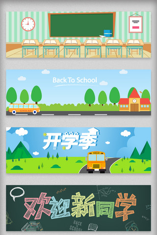 开学季童装促销海报模板_开学季开学用品banner背景图