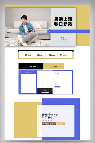 夏季男装海报模板_黄色大气清新夏季男装首页模版